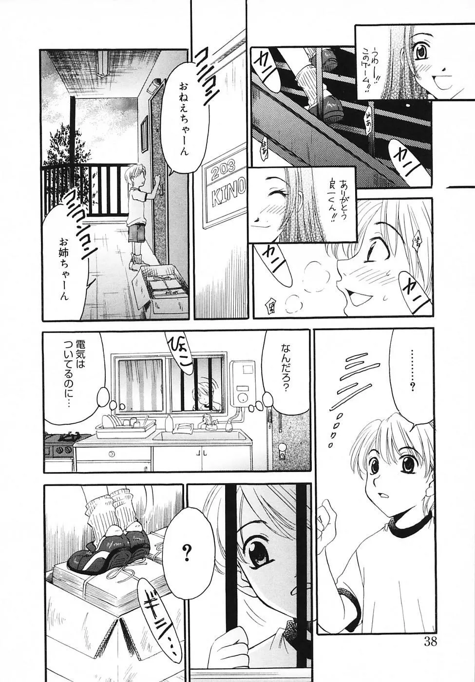 Kodomo no Jikan Vol.03 Page.38