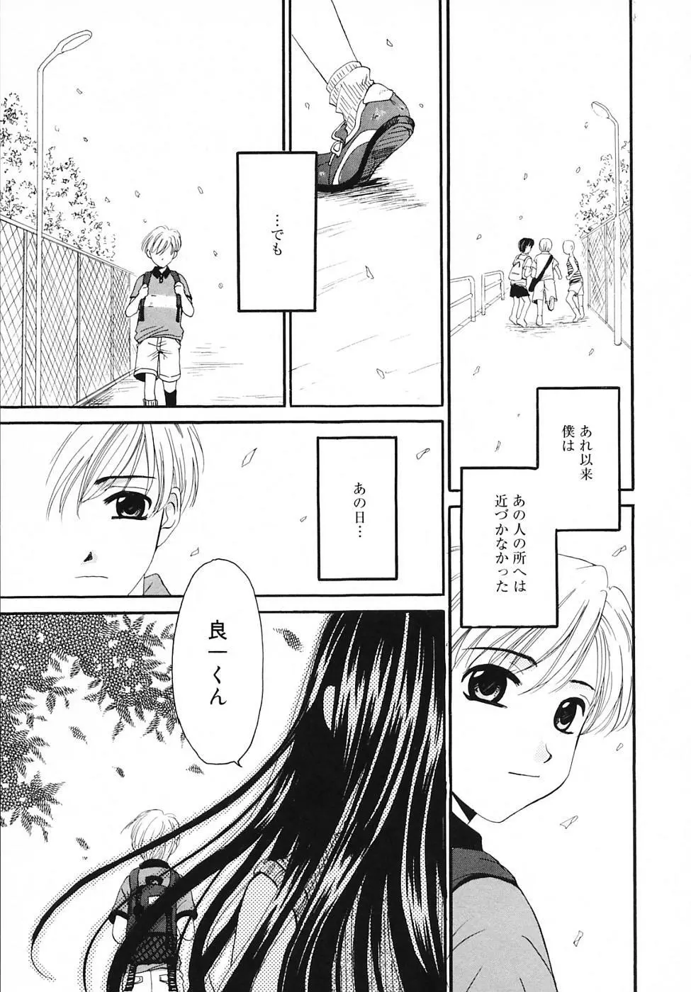 Kodomo no Jikan Vol.03 Page.49