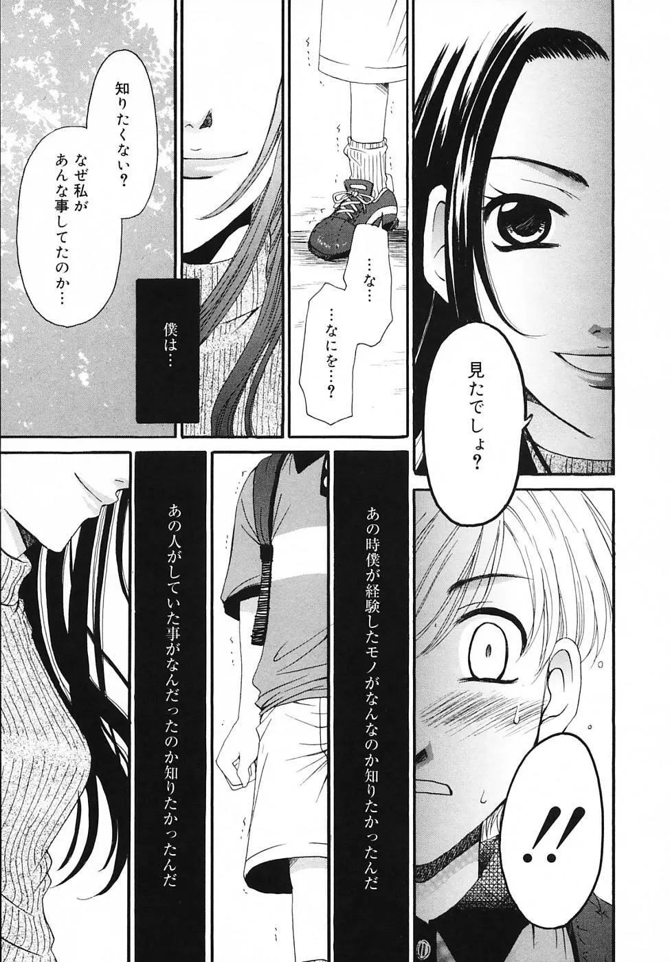 Kodomo no Jikan Vol.03 Page.51