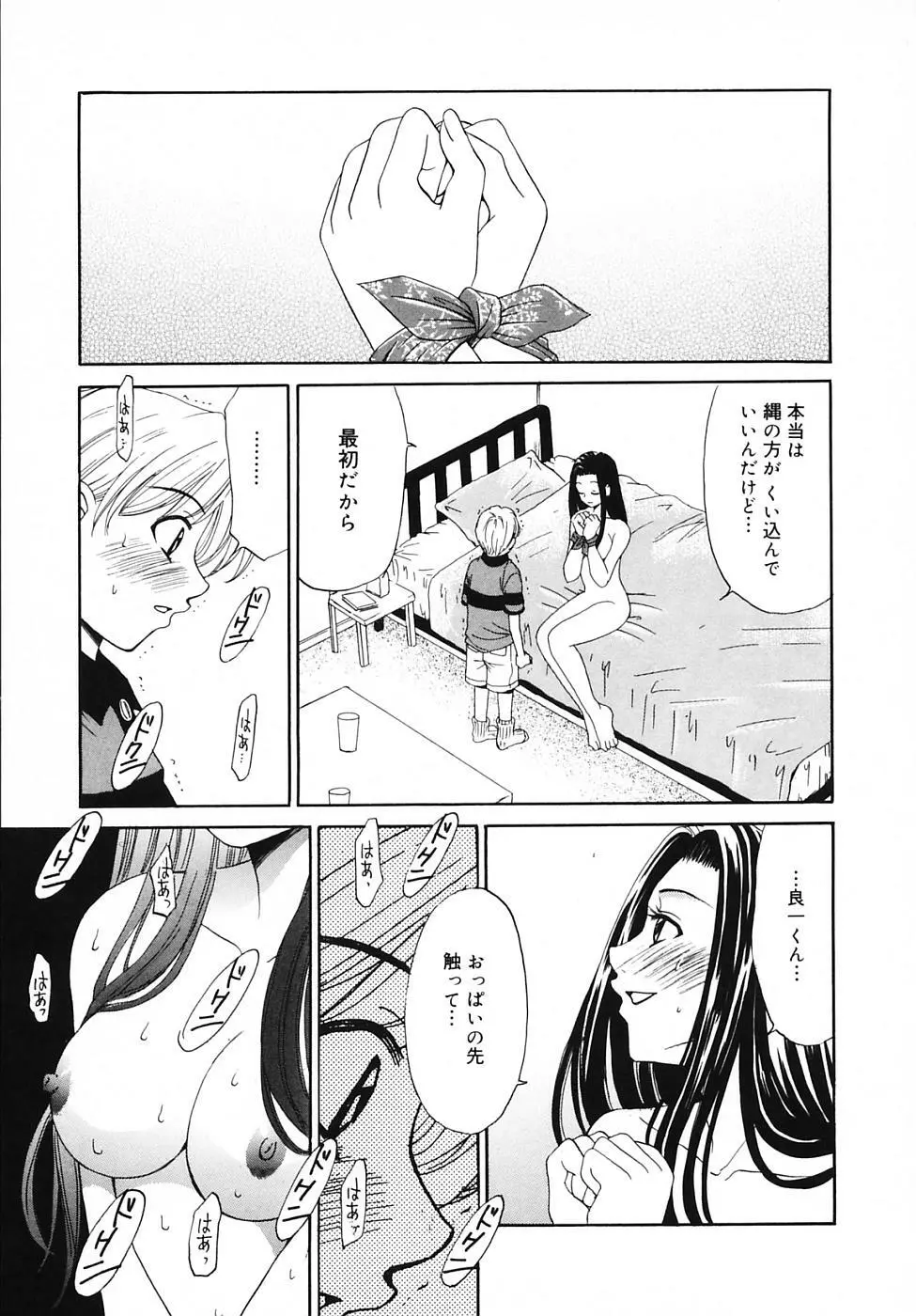Kodomo no Jikan Vol.03 Page.59