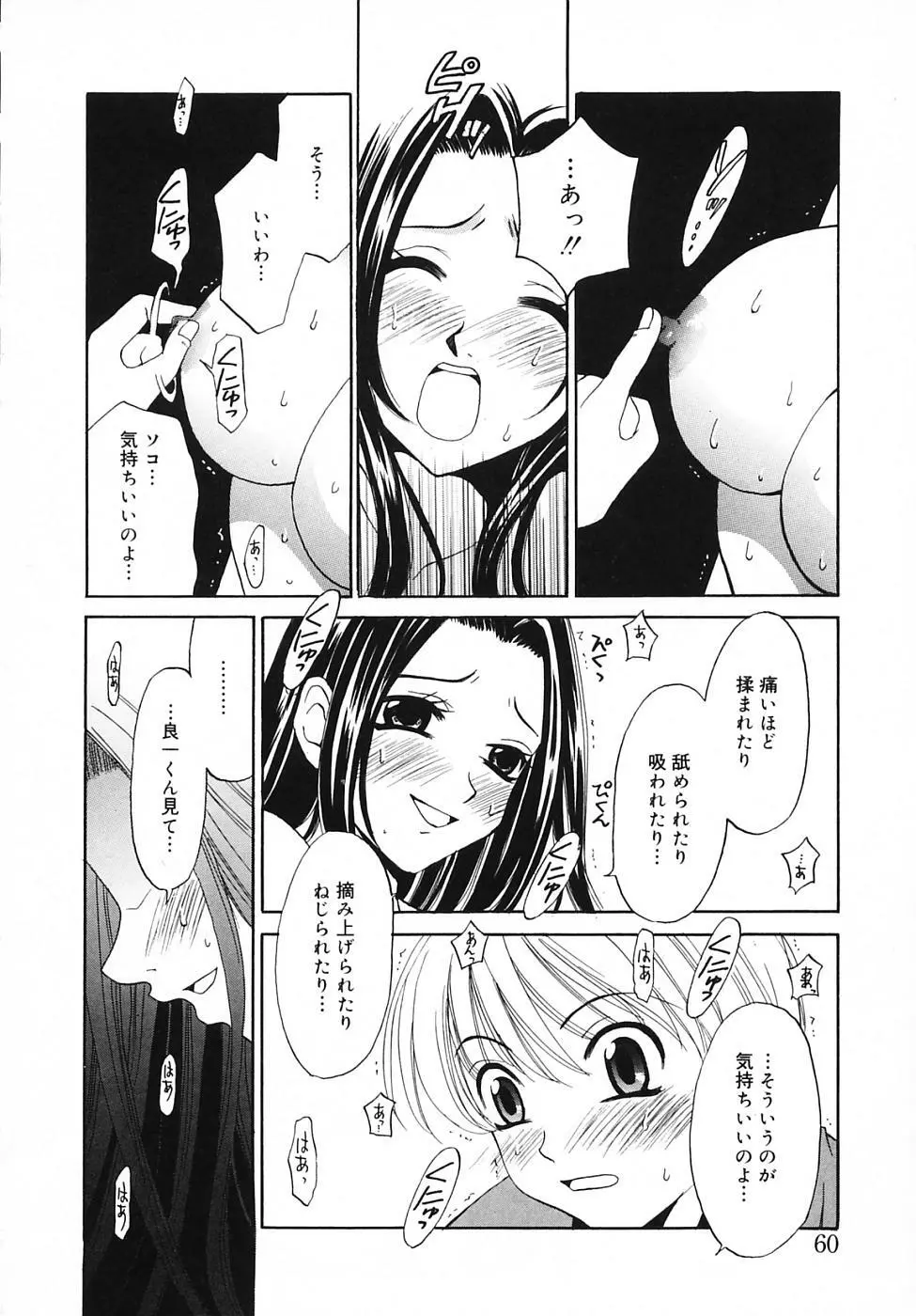 Kodomo no Jikan Vol.03 Page.60