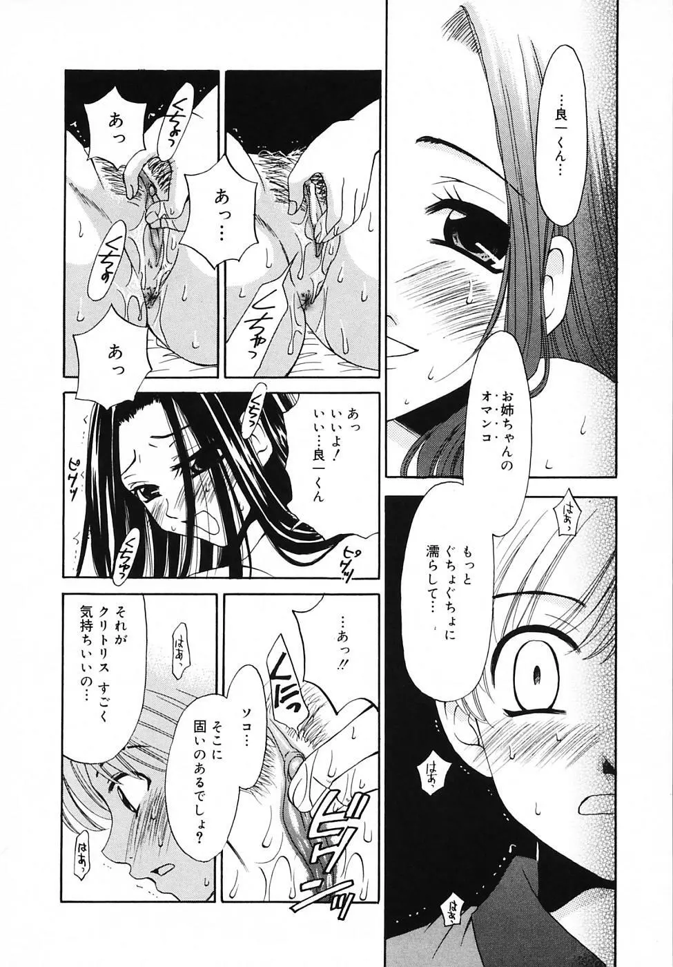 Kodomo no Jikan Vol.03 Page.62