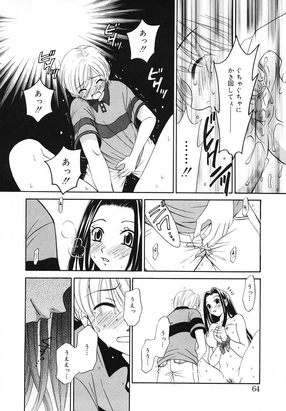 Kodomo no Jikan Vol.03 Page.64