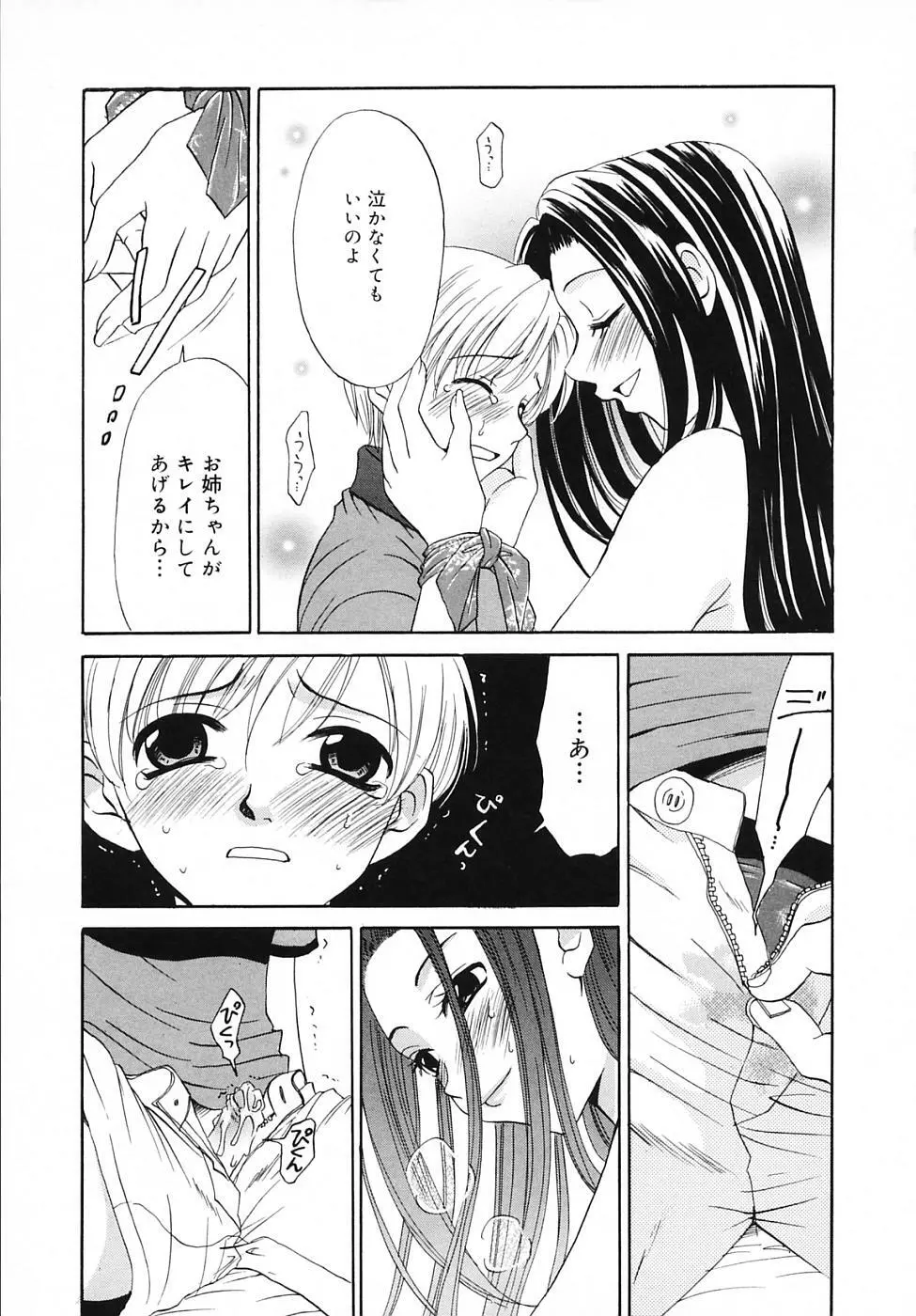 Kodomo no Jikan Vol.03 Page.65