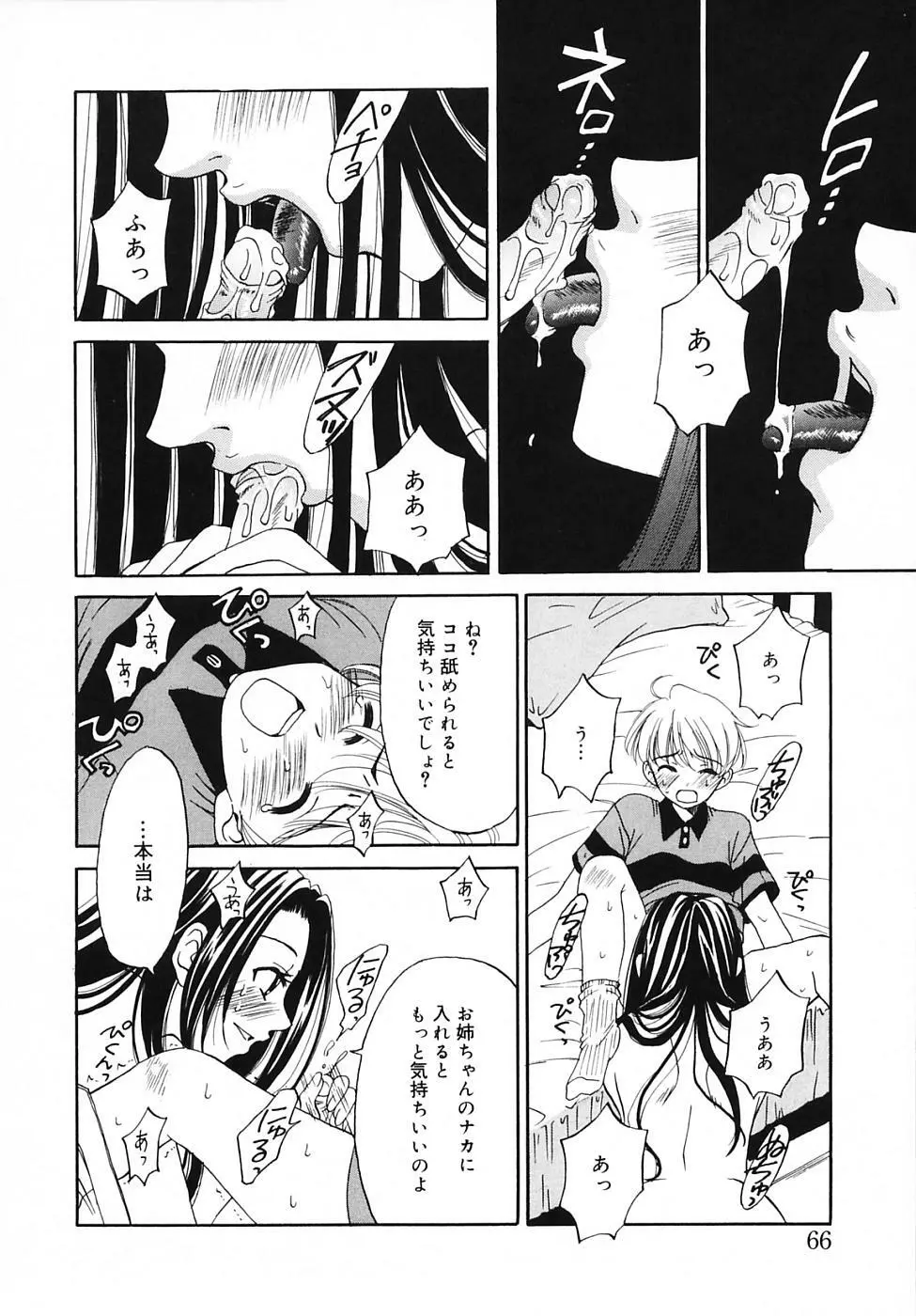 Kodomo no Jikan Vol.03 Page.66