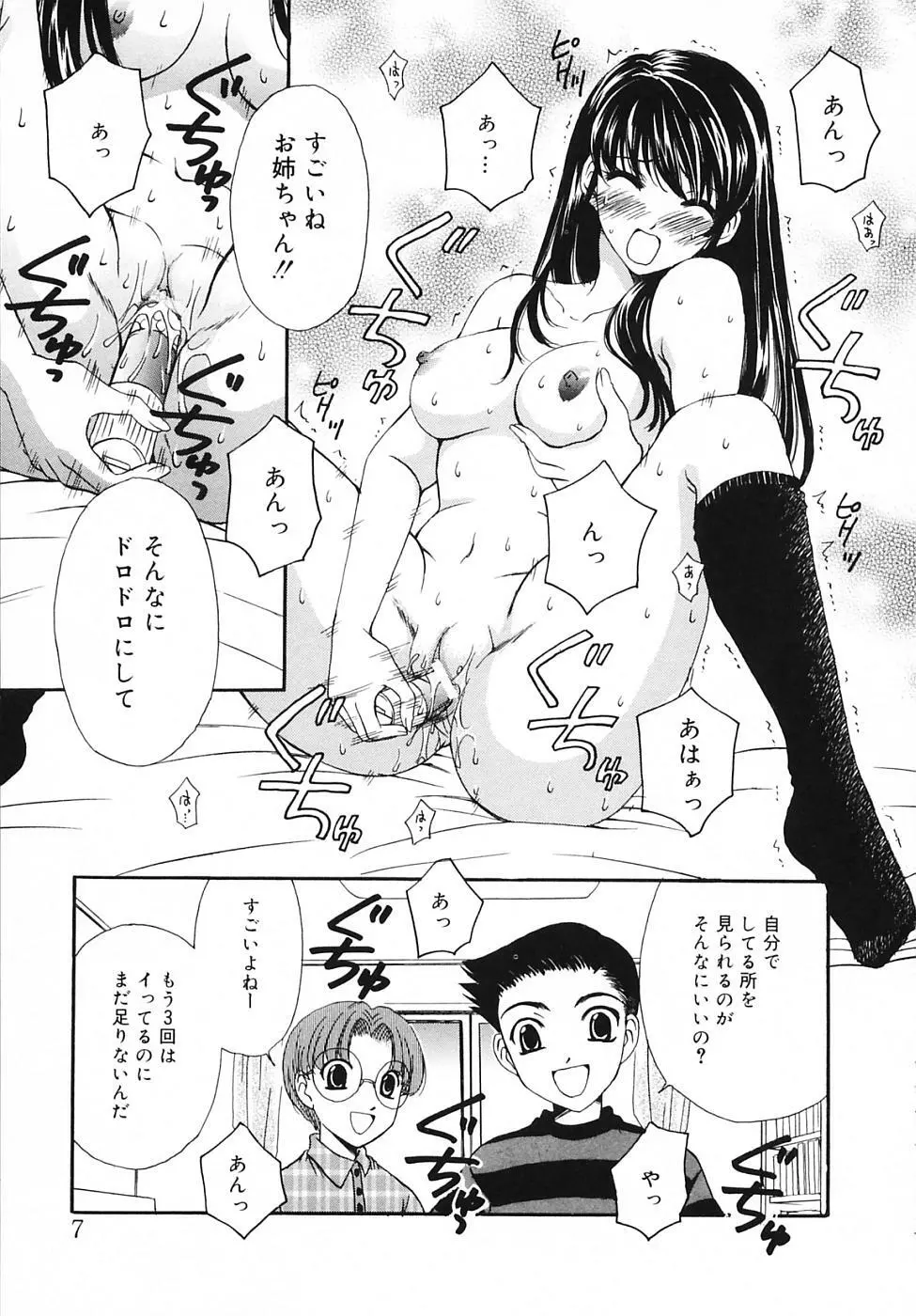 Kodomo no Jikan Vol.03 Page.7