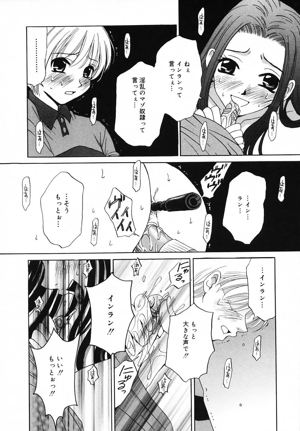 Kodomo no Jikan Vol.03 Page.72