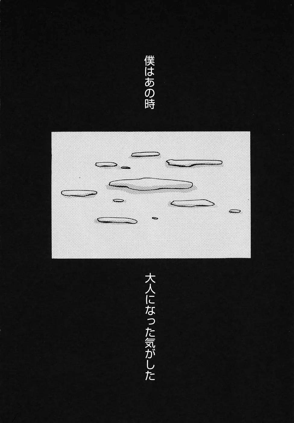 Kodomo no Jikan Vol.03 Page.76