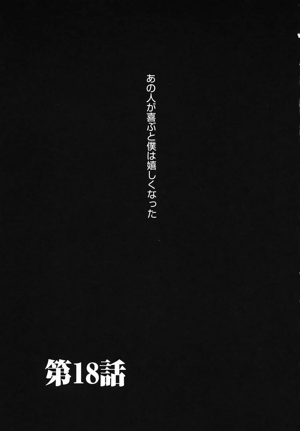Kodomo no Jikan Vol.03 Page.77