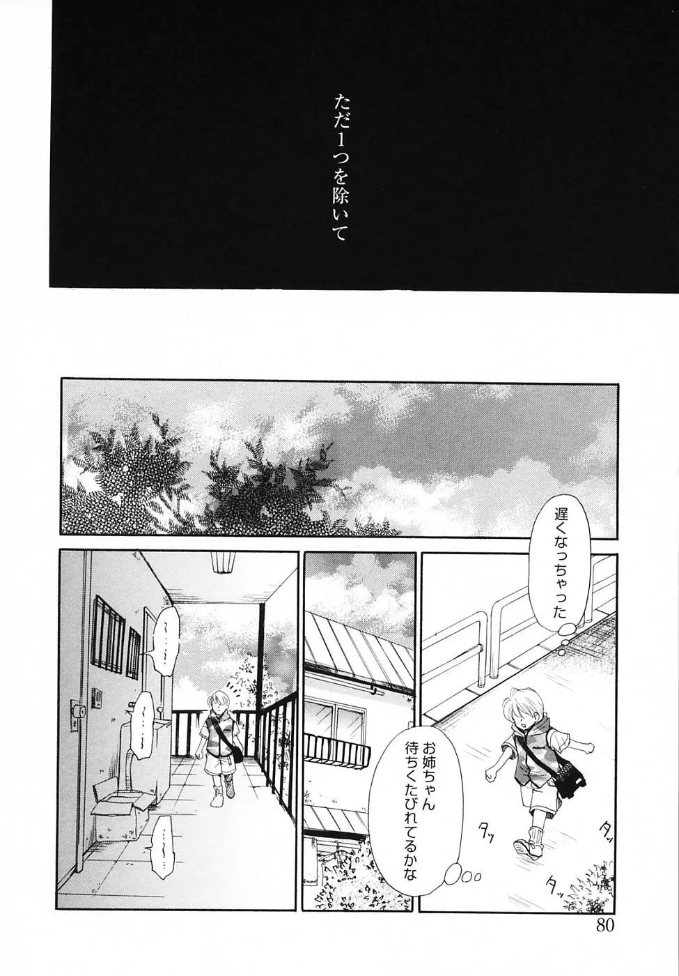Kodomo no Jikan Vol.03 Page.80