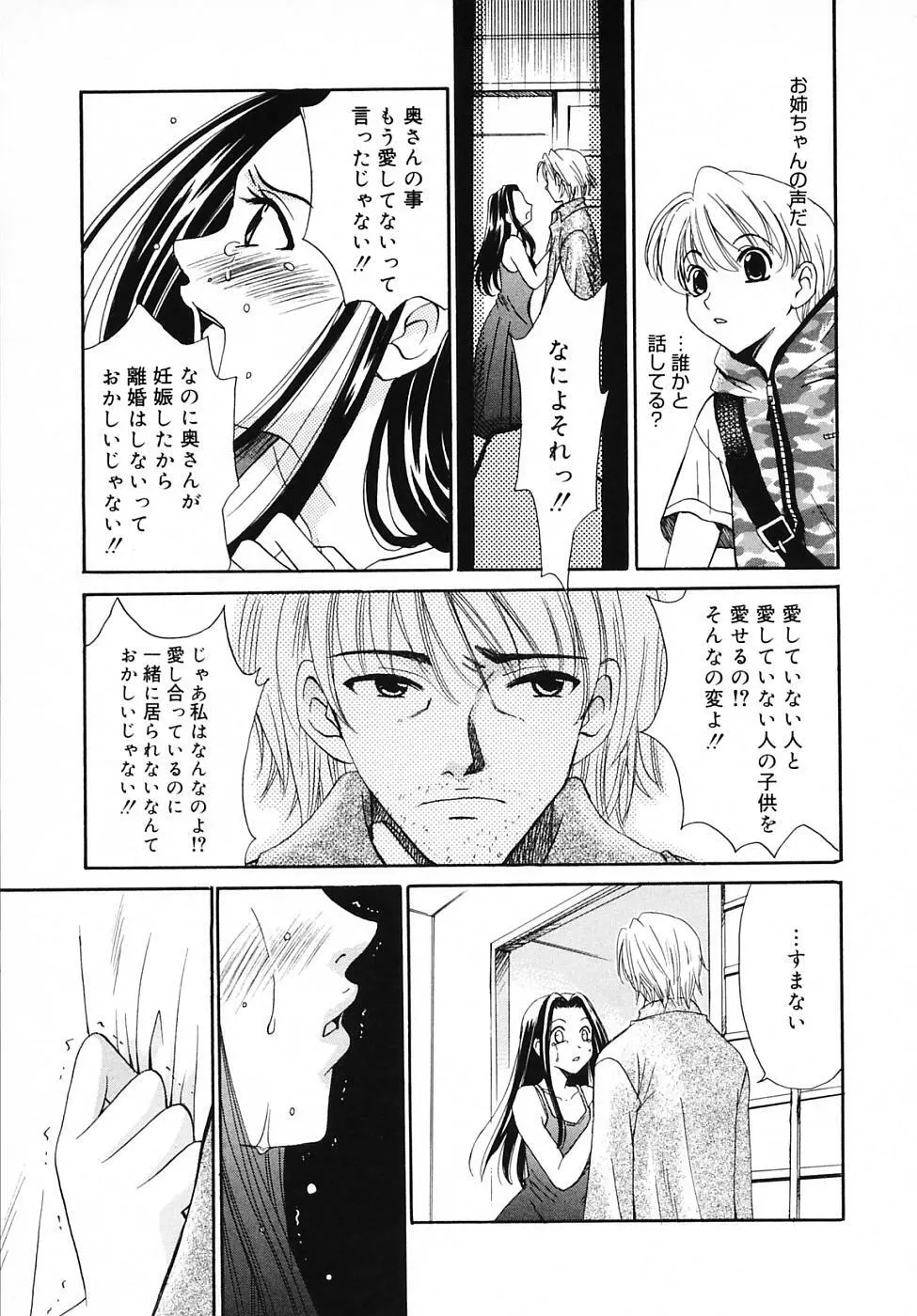 Kodomo no Jikan Vol.03 Page.81