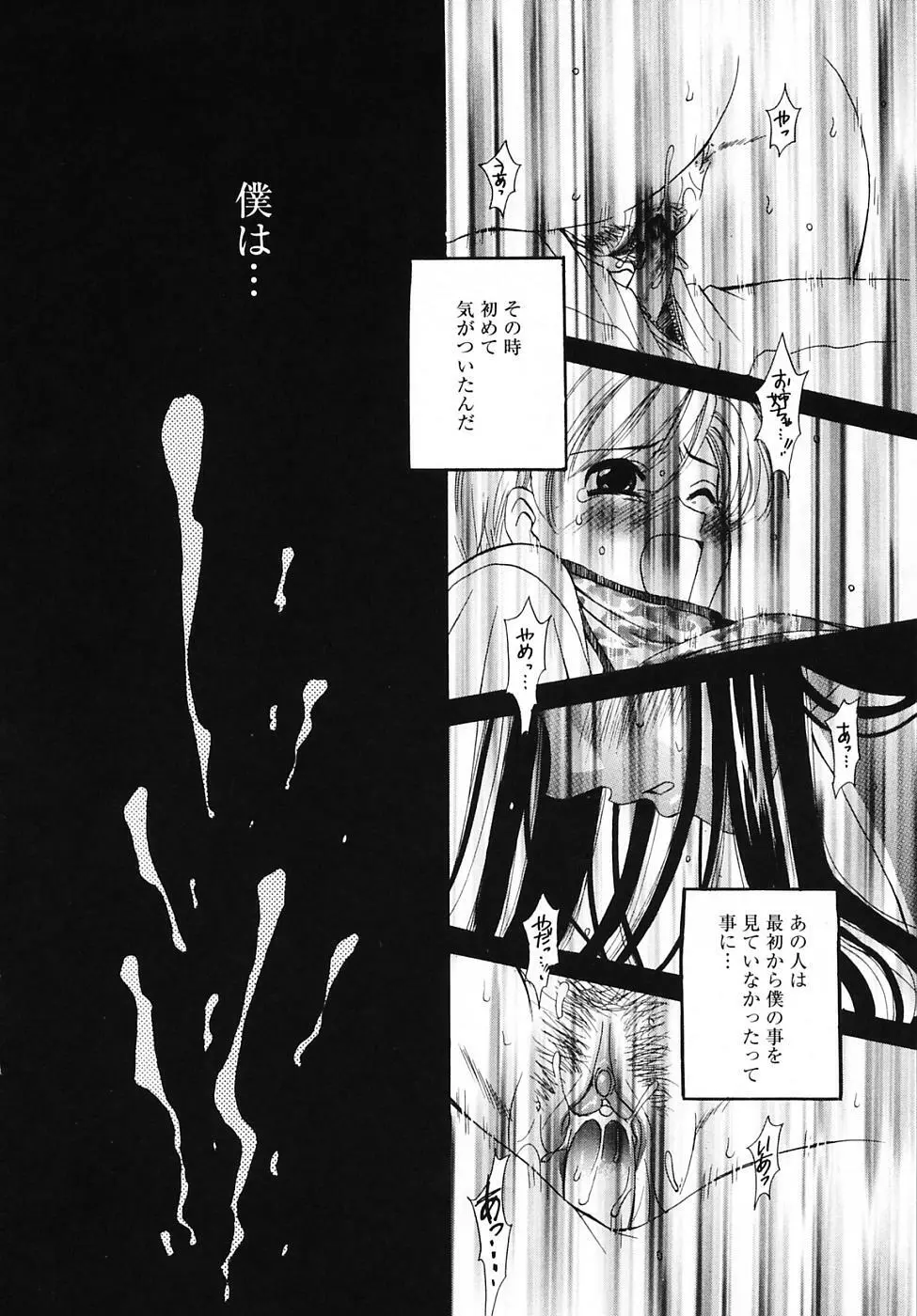 Kodomo no Jikan Vol.03 Page.86