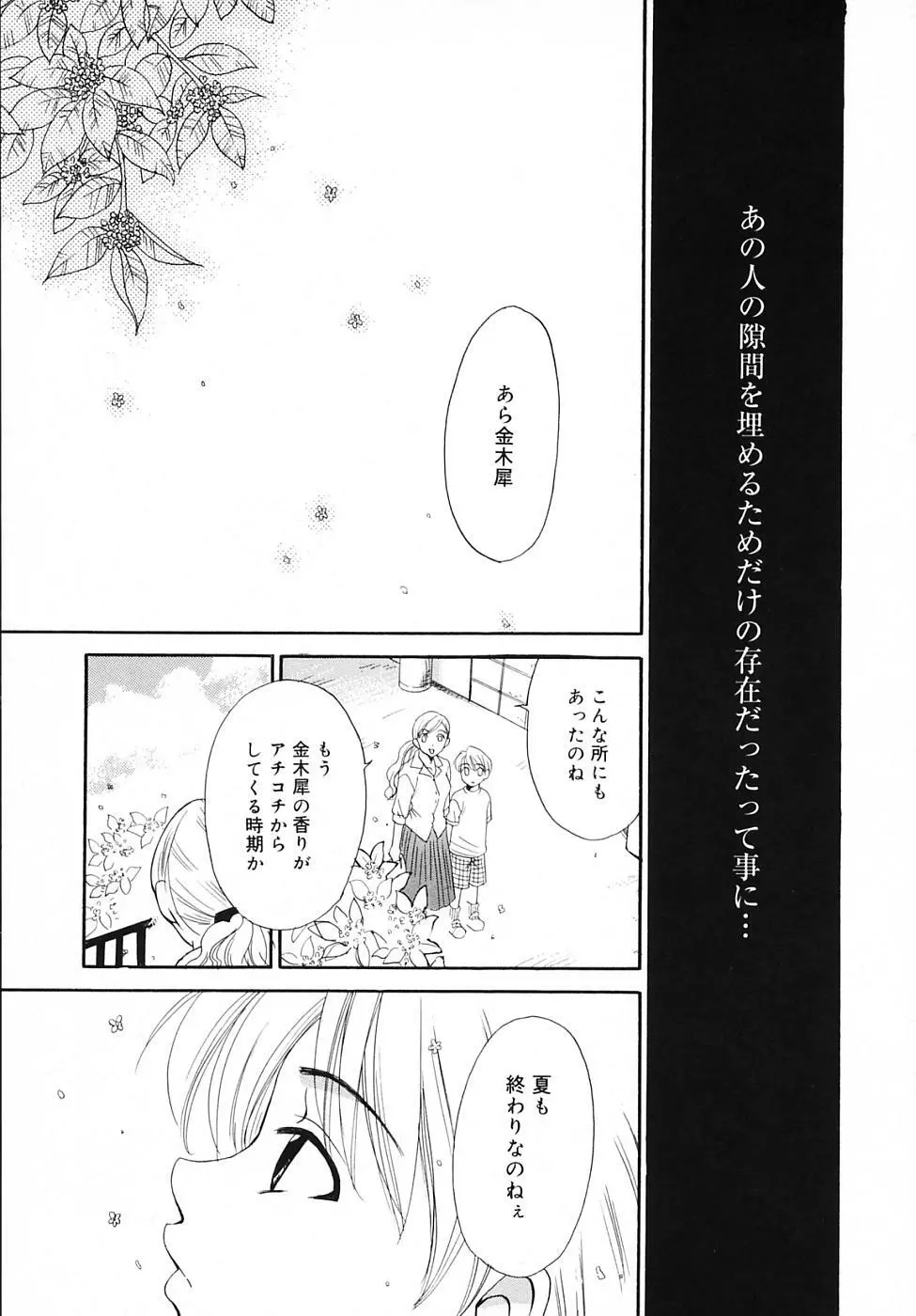 Kodomo no Jikan Vol.03 Page.87