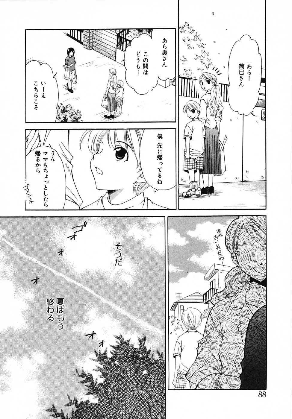 Kodomo no Jikan Vol.03 Page.88