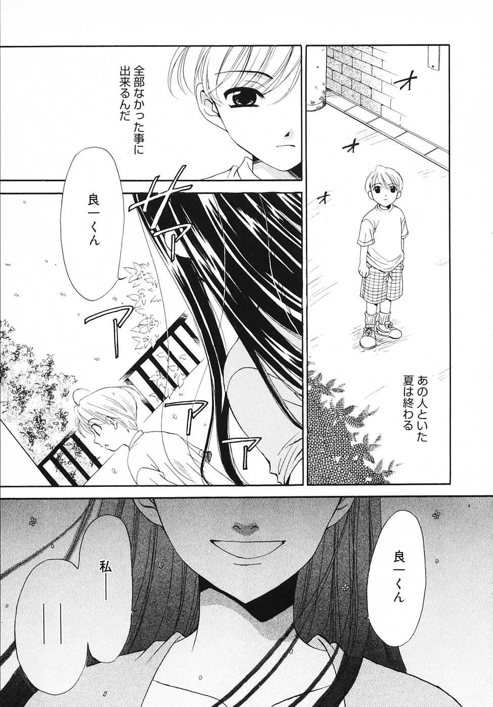Kodomo no Jikan Vol.03 Page.89