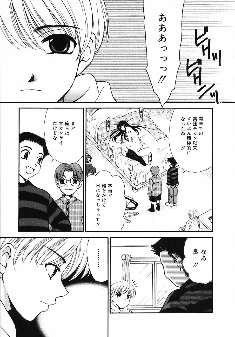 Kodomo no Jikan Vol.03 Page.9