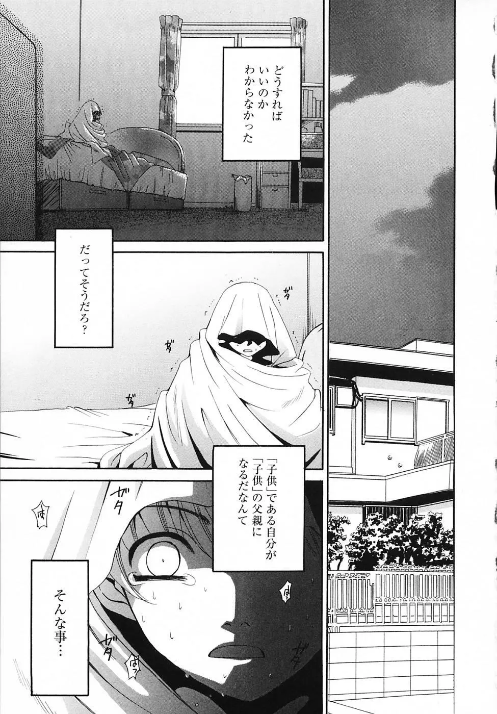 Kodomo no Jikan Vol.03 Page.93