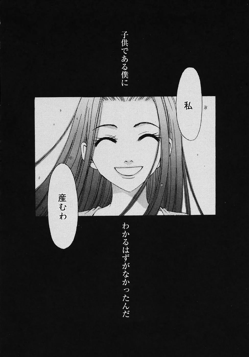 Kodomo no Jikan Vol.03 Page.94