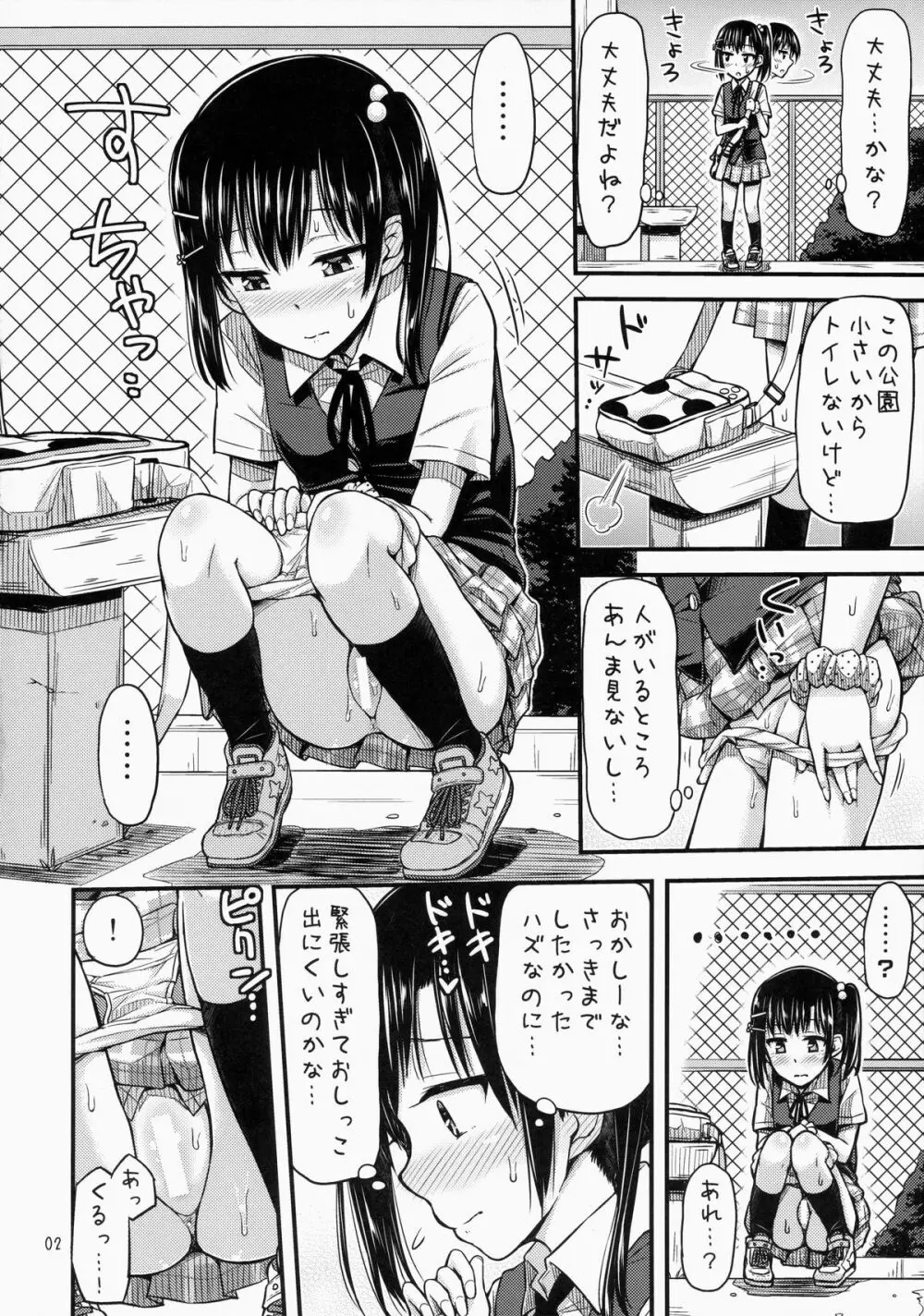 放尿系少女.zip Page.3