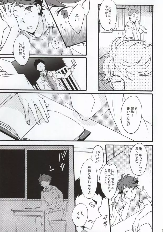 主将で幼馴染な恋人と。 Page.10