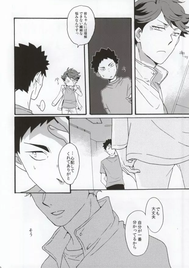 主将で幼馴染な恋人と。 Page.17