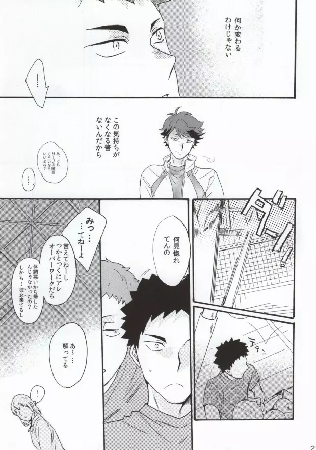 主将で幼馴染な恋人と。 Page.18