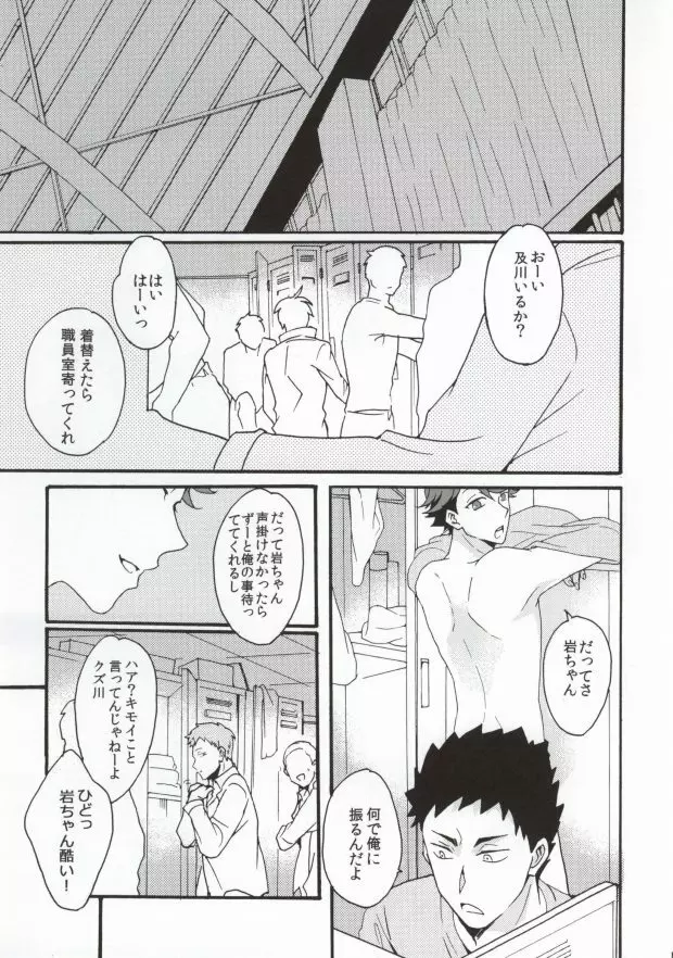 主将で幼馴染な恋人と。 Page.2