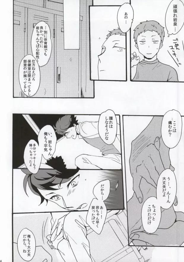 主将で幼馴染な恋人と。 Page.21