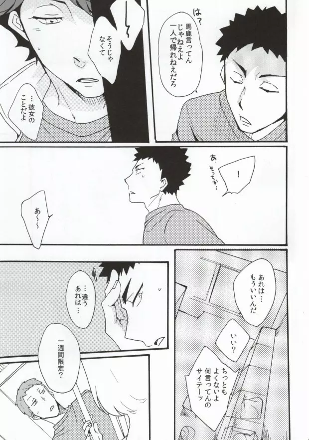 主将で幼馴染な恋人と。 Page.22