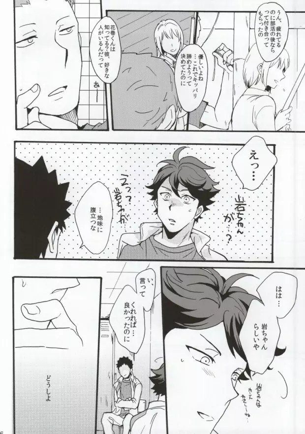 主将で幼馴染な恋人と。 Page.23