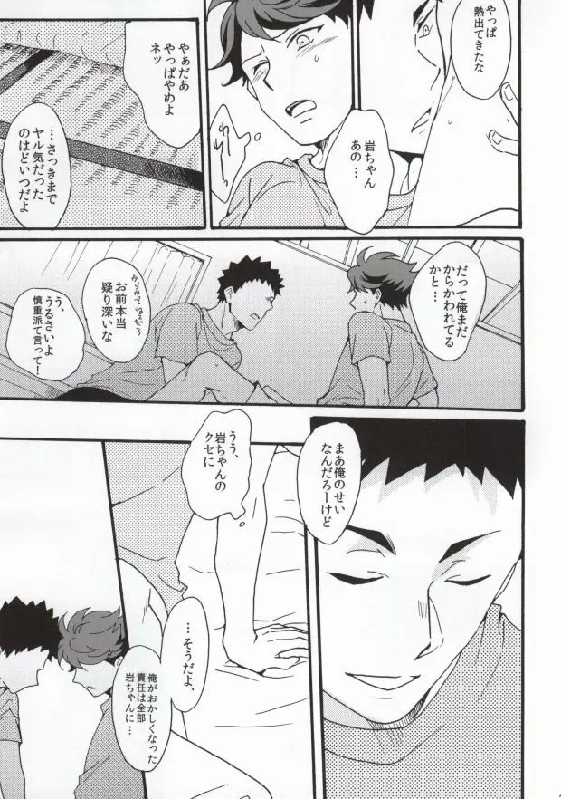 主将で幼馴染な恋人と。 Page.26