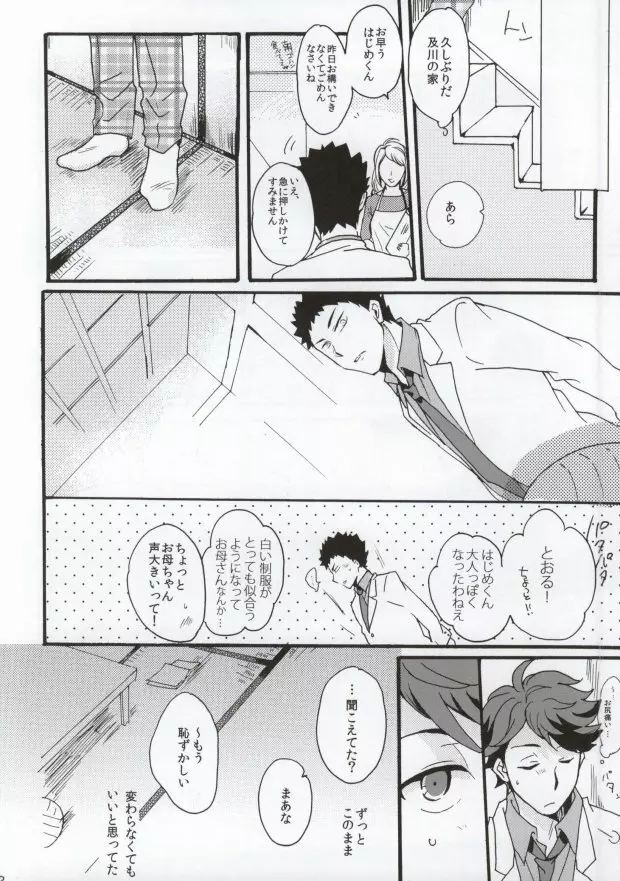 主将で幼馴染な恋人と。 Page.29