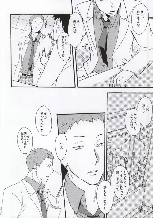 主将で幼馴染な恋人と。 Page.5