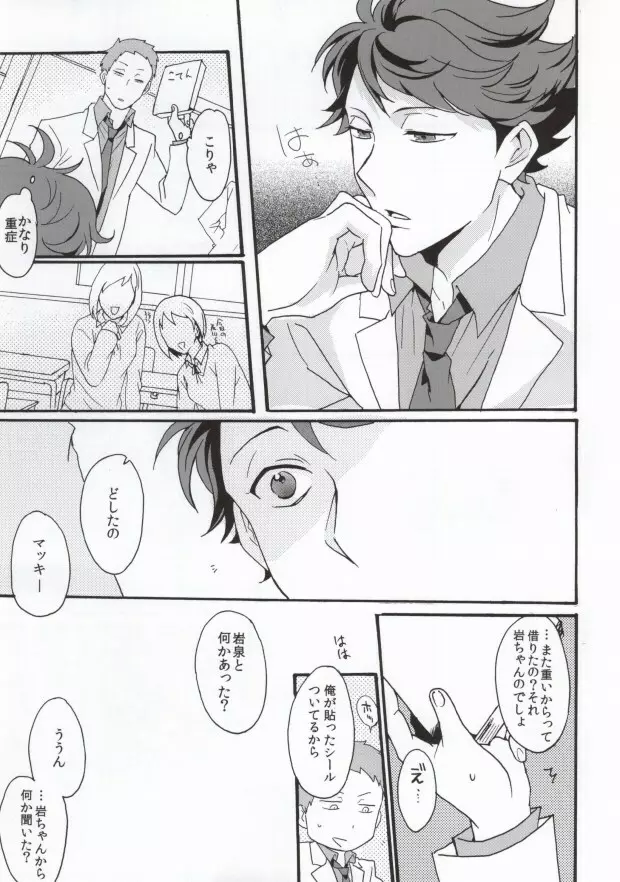 主将で幼馴染な恋人と。 Page.6