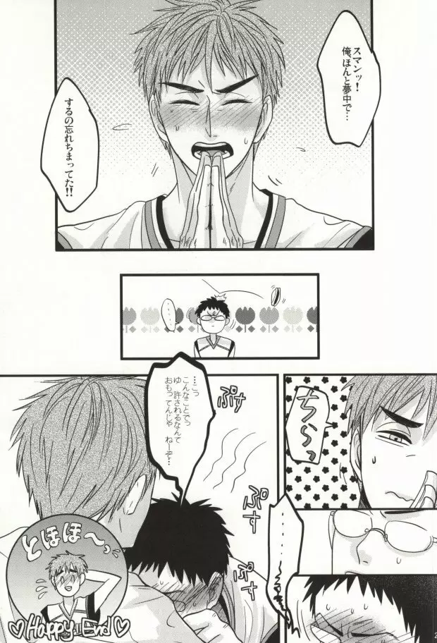 イケナイコトカイ Page.26