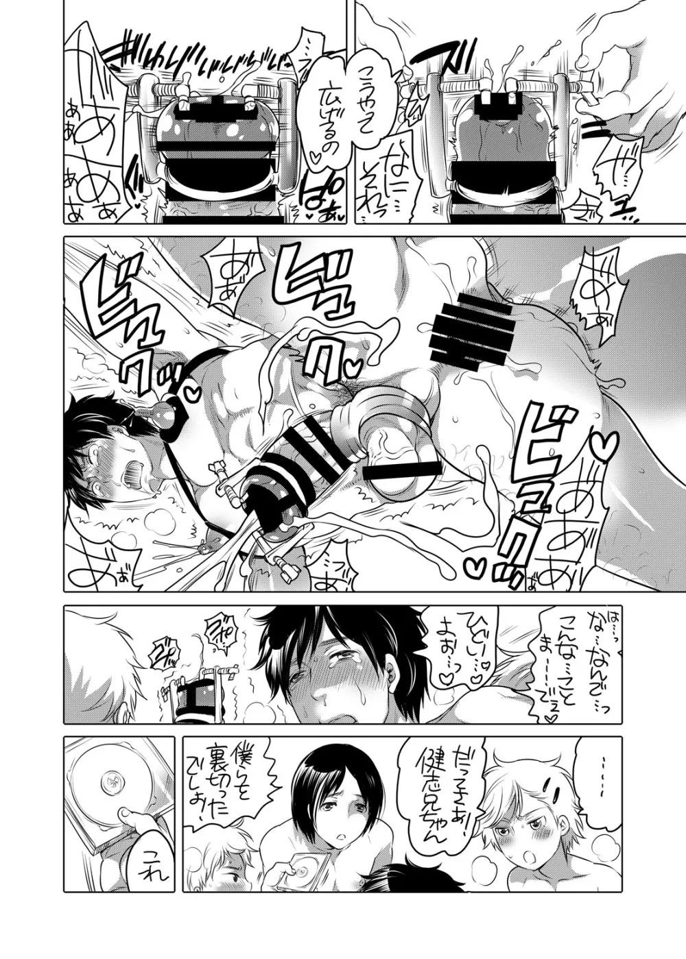 お隣のお兄ちゃんが僕らのM奴隷になってくれました。 Page.30