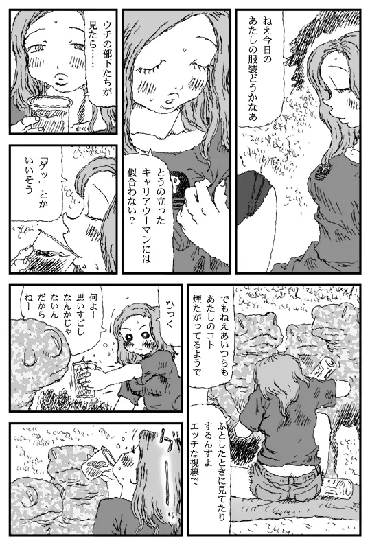 カントリークラブ Page.11