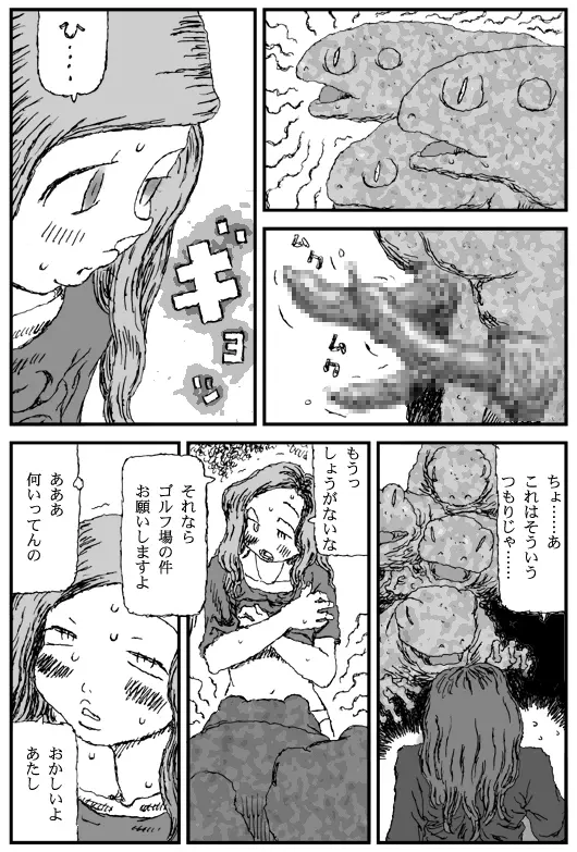 カントリークラブ Page.13