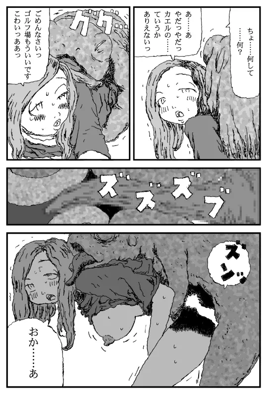 カントリークラブ Page.18