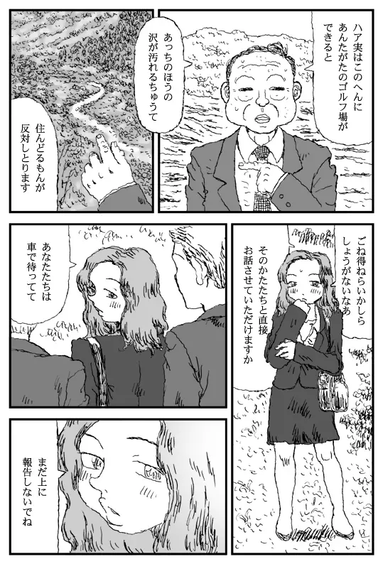 カントリークラブ Page.4