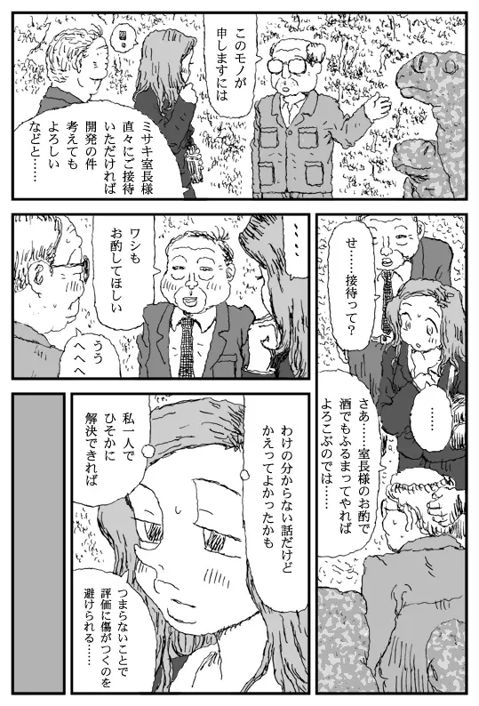 カントリークラブ Page.7