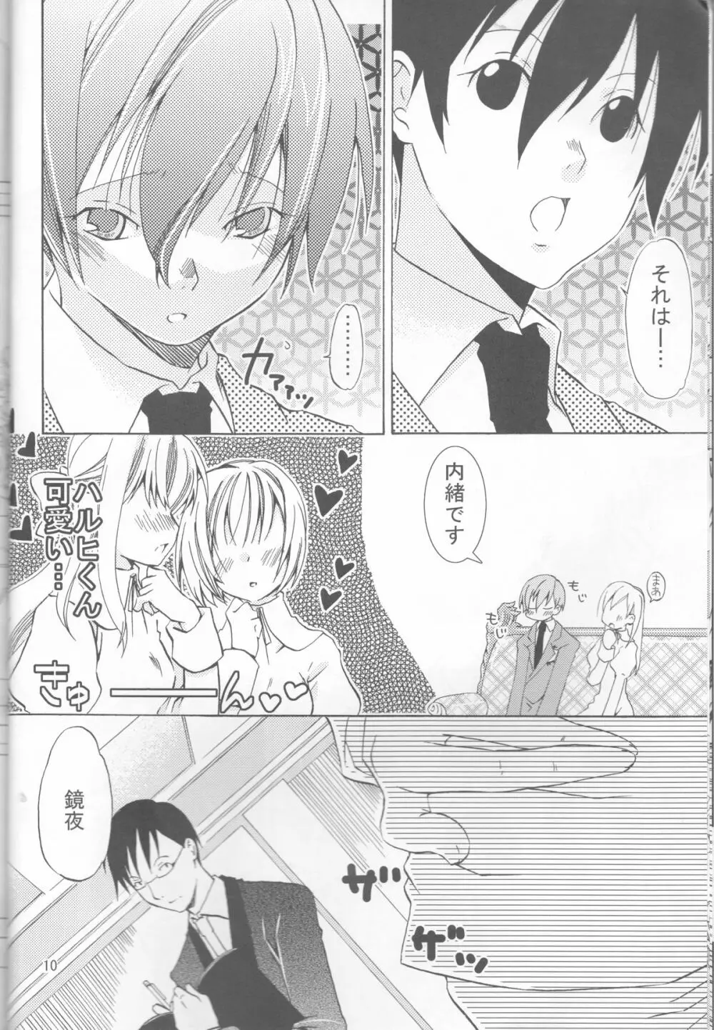 お決まりですか? Page.10