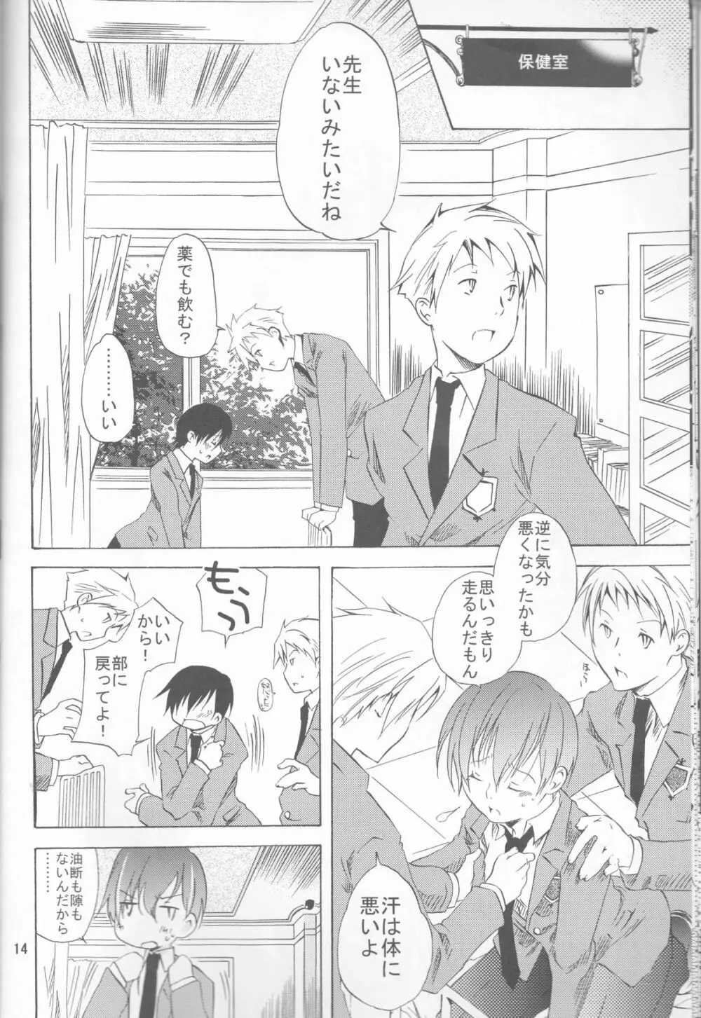 お決まりですか? Page.14