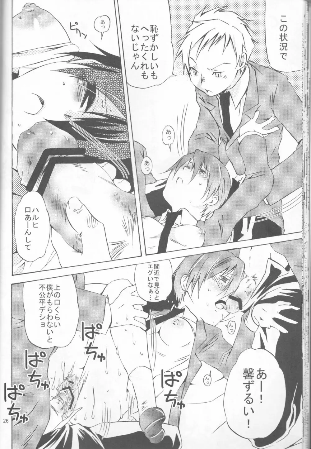 お決まりですか? Page.26