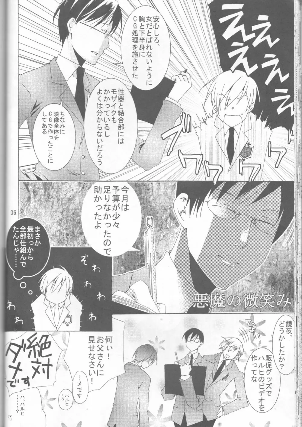 お決まりですか? Page.36