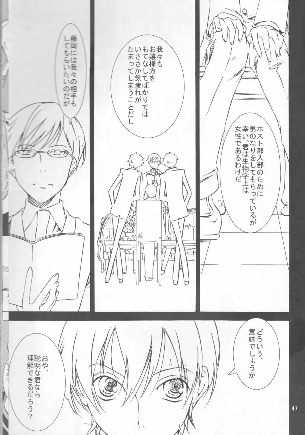 お決まりですか? Page.47