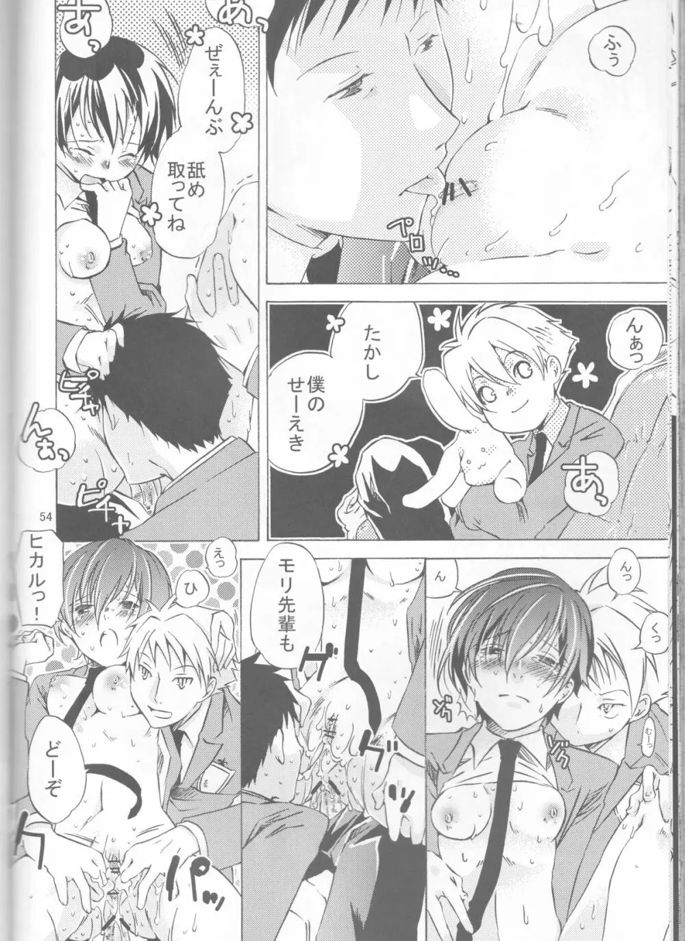 お決まりですか? Page.54