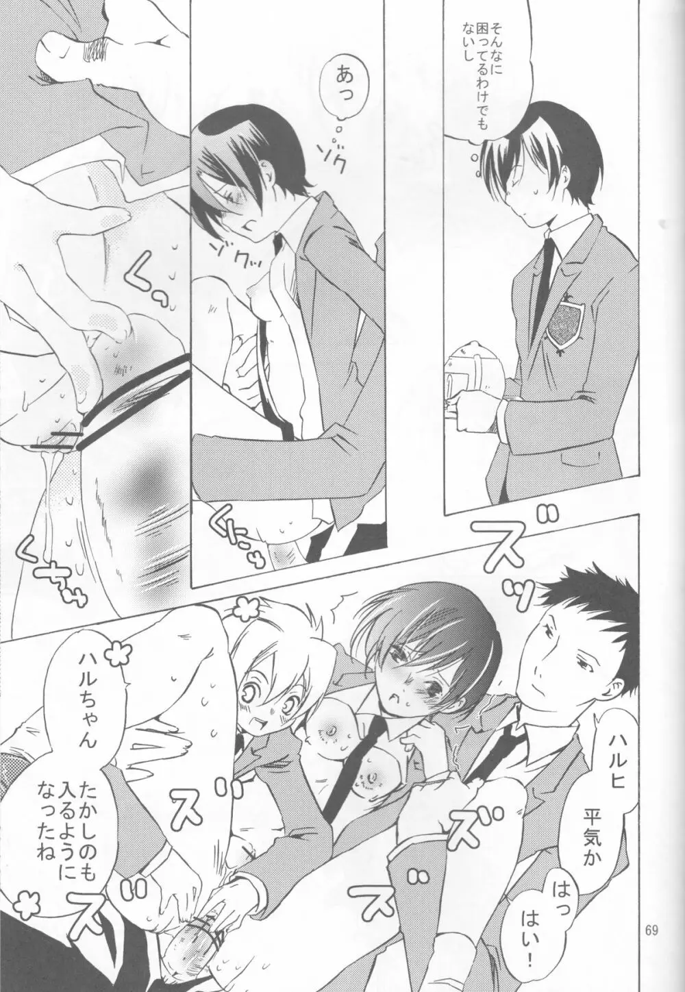 お決まりですか? Page.69