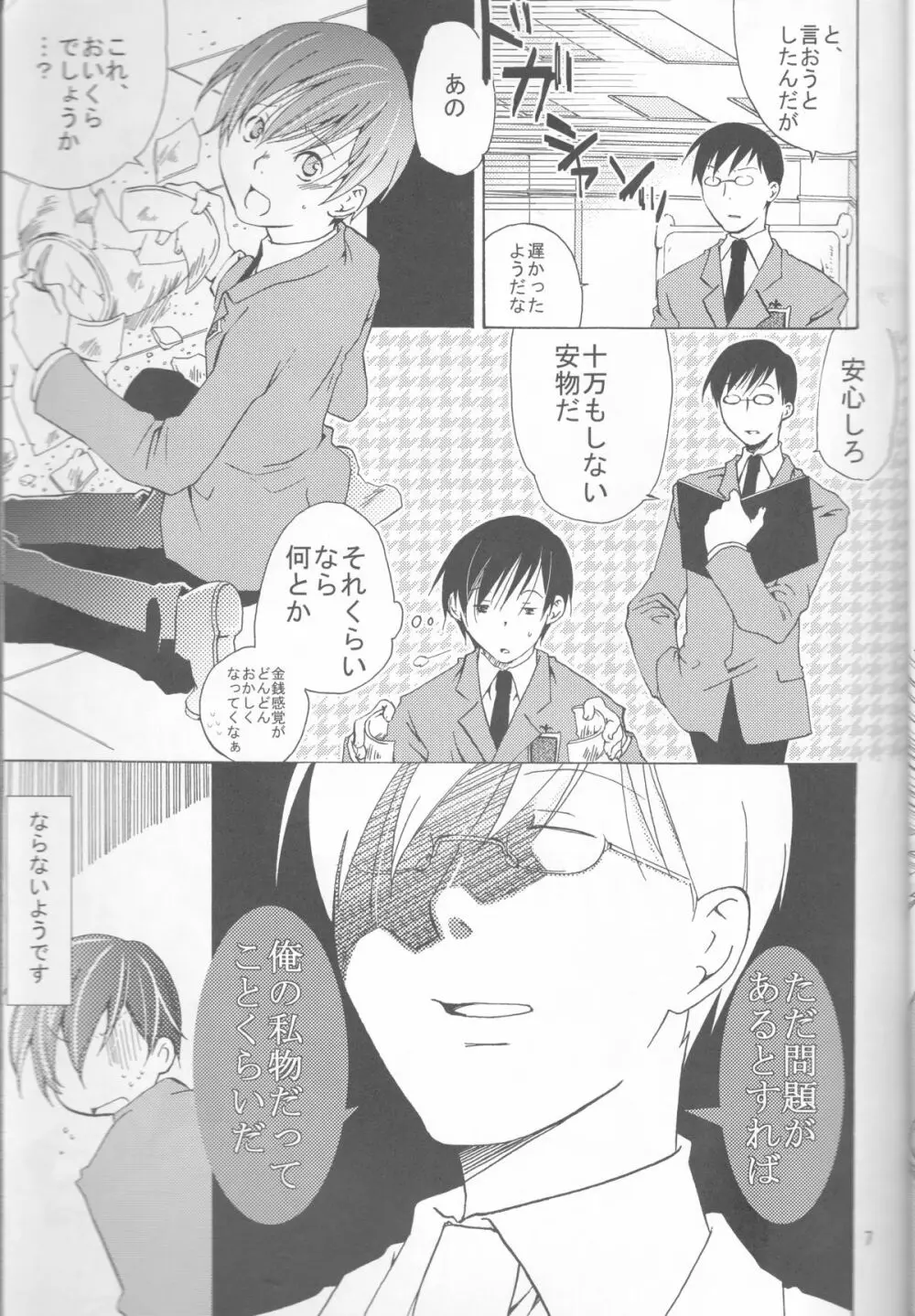 お決まりですか? Page.7