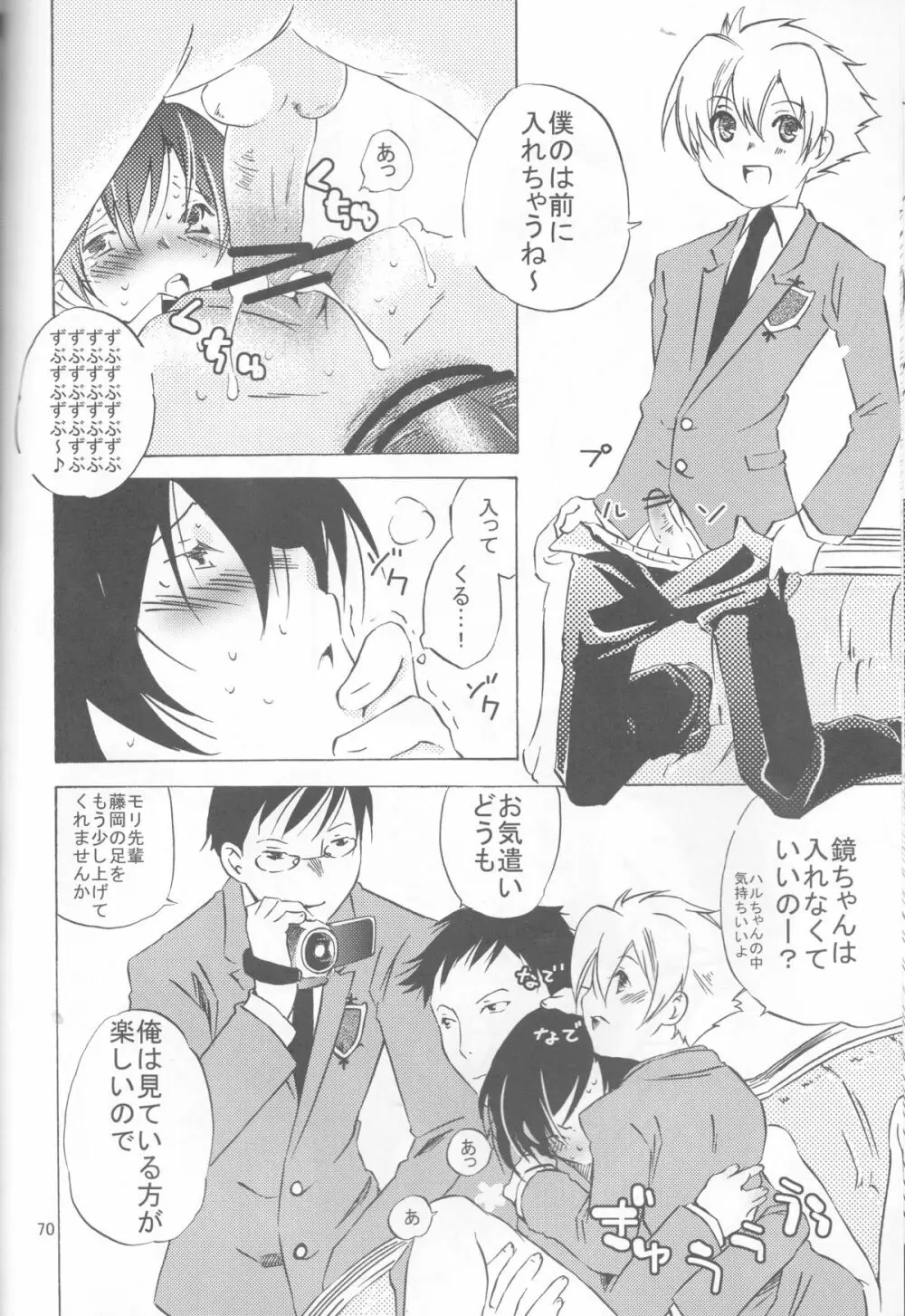 お決まりですか? Page.70